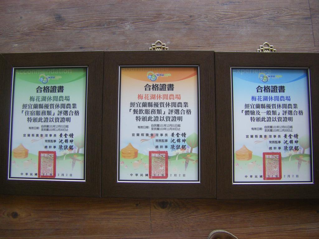 冬山乡梅花湖休闲农场别墅 外观 照片